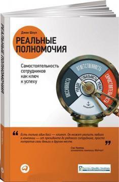 Реальні повноваження. Самостійність співробітників як ключ до успіху