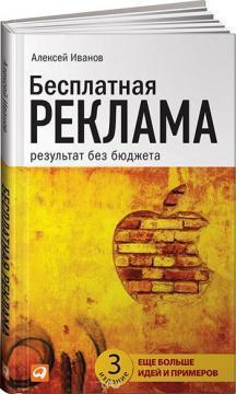Безкоштовна реклама. Результат без бюджету