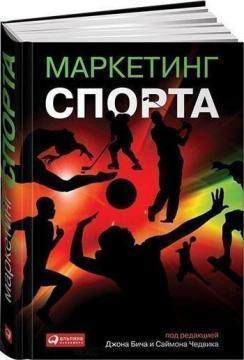 Маркетинг спорту