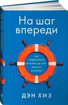 На крок попереду. Як запобігти проблемі до того, як вона виникла
