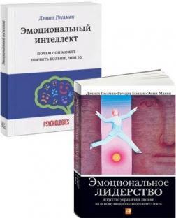 Комплект Деніела Гоулмана