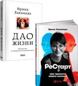 Рестарт. Як прожити багато життів