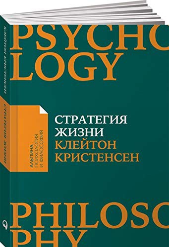 Стратегія життя 