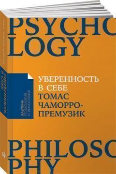 Впевненість в собі. Як підвищити самооцінку, подолати страхи і сумніви (мяка обкладинка)