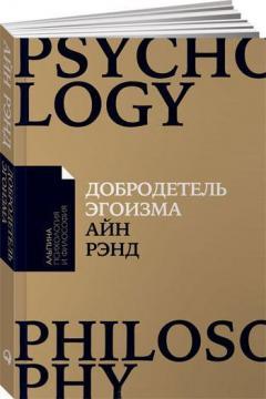 Доброчесність егоїзму