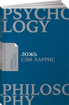 Брехня. Чому говорити правду завжди краще
