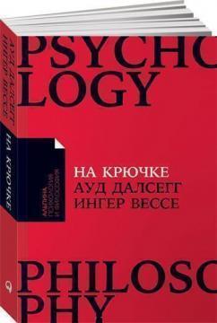 На гачку. Як розірвати коло нездорових відносин (мяка обкладинка)