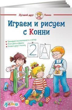 Граємо і малюємо з Конні