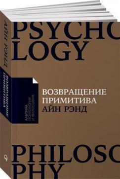 Повернення примітиву. Антиіндустріальна революція (мяка обкладинка)