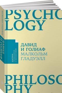 Давид і Голіаф: Як аутсайдери перемагають фаворитів