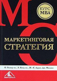 Маркетингова стратегія