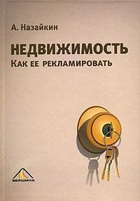 Нерухомість. Як її рекламувати