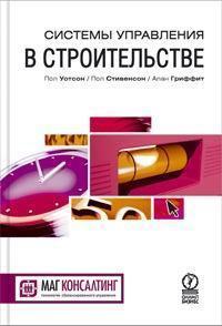 Системи управління в будівництві