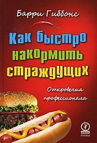Як швидко нагодувати стражденних. одкровення професіонала