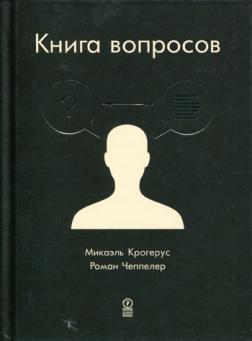 книга запитань