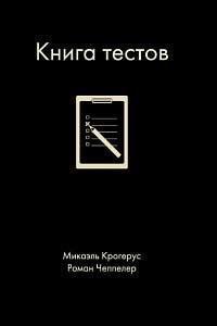 Велика вісімка. Результати наймасштабнішого дослідження успішних людей