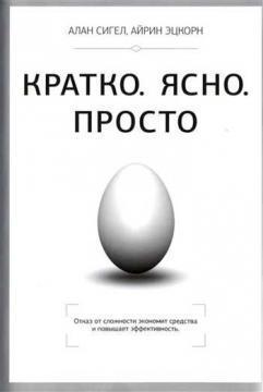 Коротко. Ясно. просто