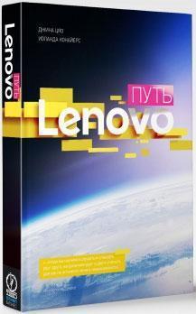 шлях Lenovo