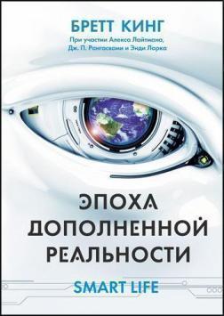 Епоха доповненої реальності