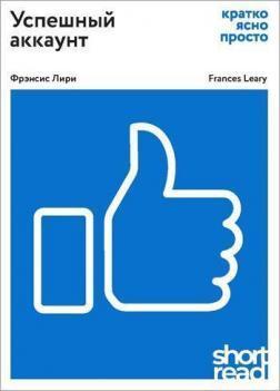 Успішний аккаунт: коротко, ясно, просто