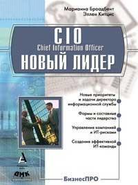 CIO новий лідер. Постановка завдань і досягнення цілей
