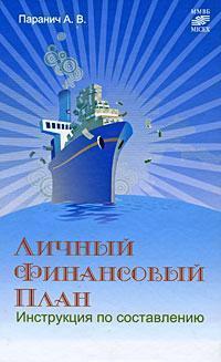 Особистий фінансовий план. Інструкція по складанню