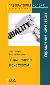 Управління якістю (SmartBook)