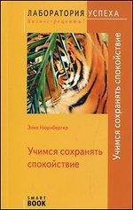 Вчимося зберігати спокій (SmartBook)