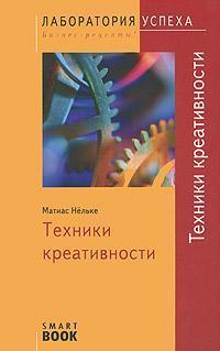 Техніки креативності (SmartBook)