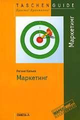 Маркетинг (SmartBook)