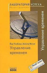 Управління часом (SmartBook)