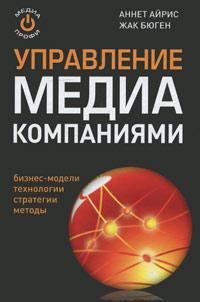 Управління медіа-компаніями