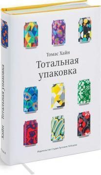 Тотальна упаковка