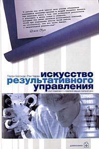 Мистецтво результативного управління