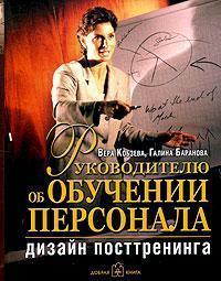 Керівнику про навчання персоналу. Дизайн Посттренінг