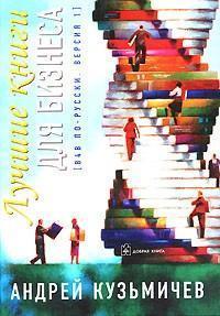 Кращі книги для бізнесу