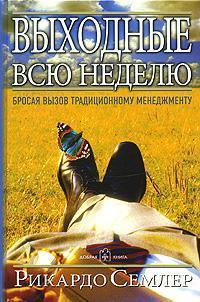 Вихідні весь тиждень