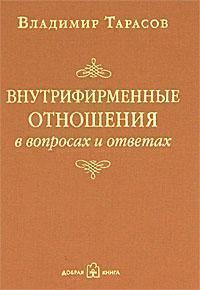 Внутрішньо відносини в питаннях і відповідях (кишеньковий варіант)