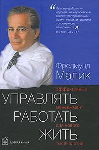 Управляти, працювати, жити