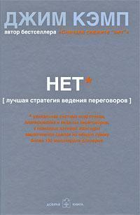 Ні. Краща стратегія ведення переговорів