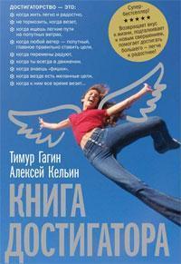 книга достігатора