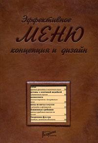 Ефективне меню. Концепція і дизайн