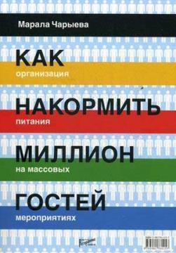Як нагодувати мільйон гостей. Організація харчування на масових заходах