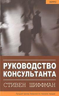 Керівництво консультанта
