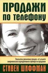 Продажі по телефону