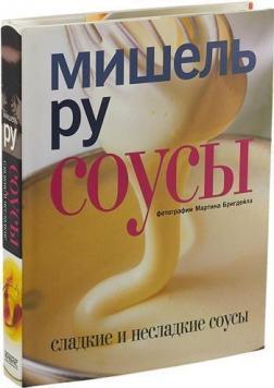 Соуси солодкі і несолодкі