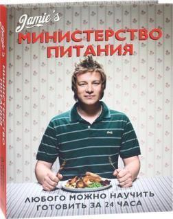 Міністерство харчування. Будь-якого можна навчити готувати за 24 години