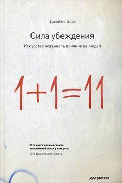 сила переконання