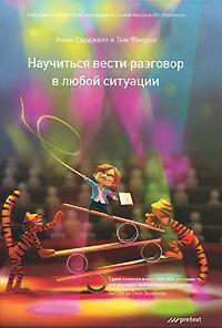 Навчитися вести розмову в будь-якій ситуації