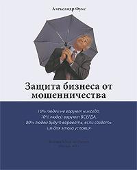 Захист бізнесу від шахрайство